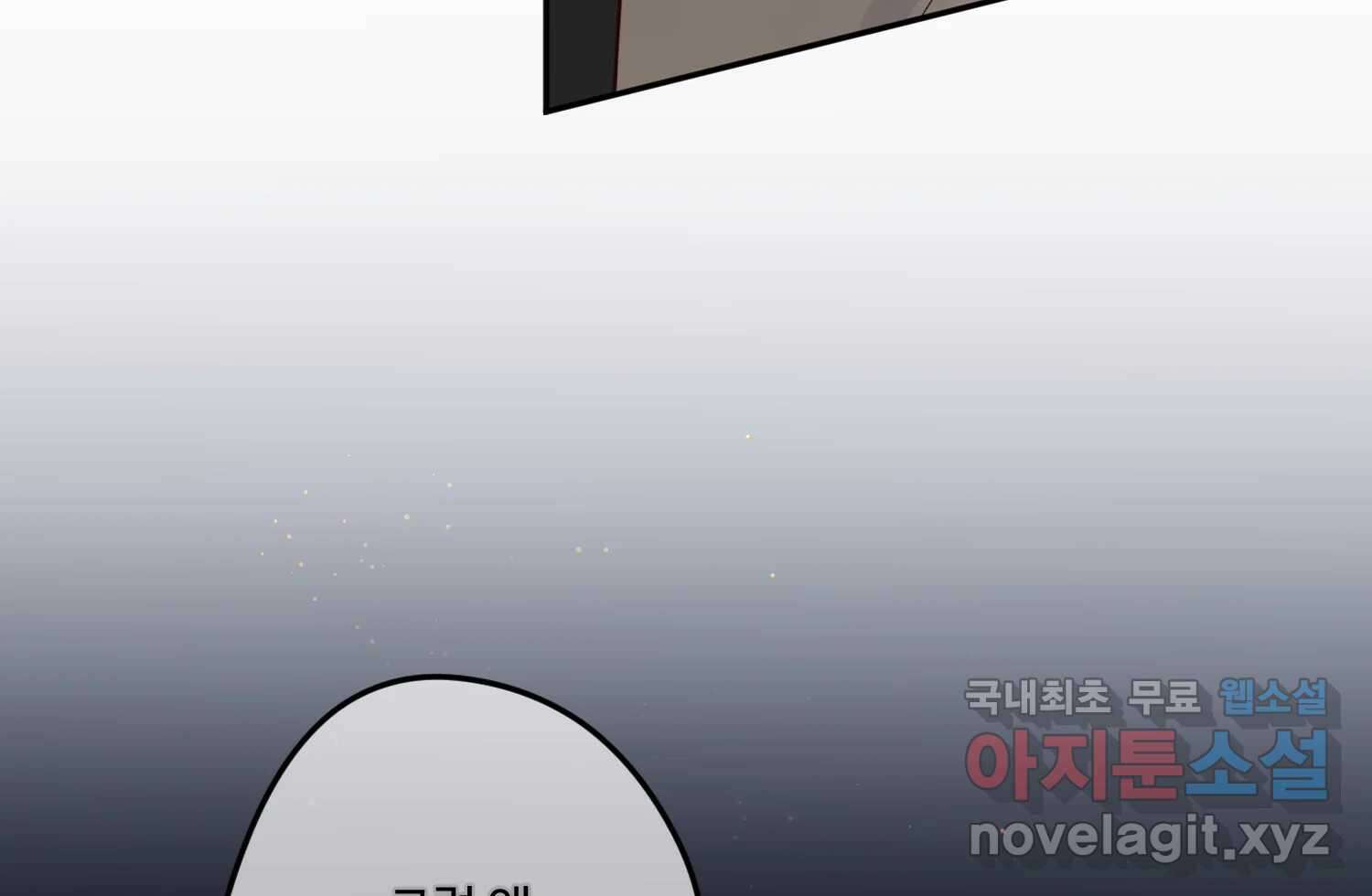 질투유발자들 90화 어쩌려고 21