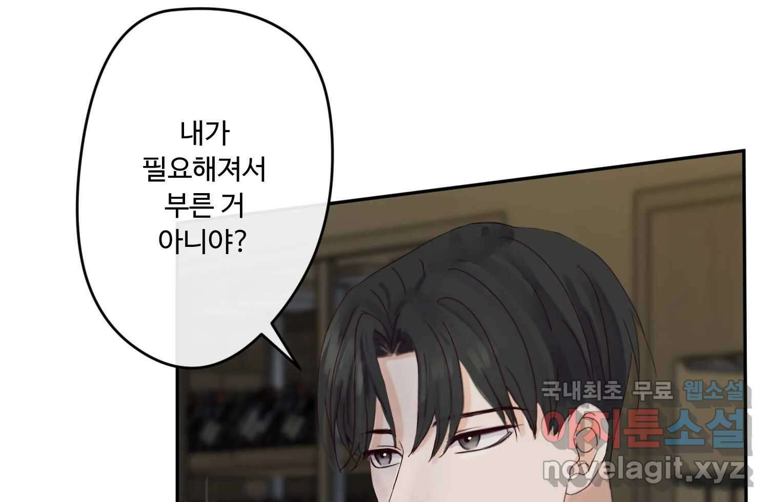 질투유발자들 90화 어쩌려고 24