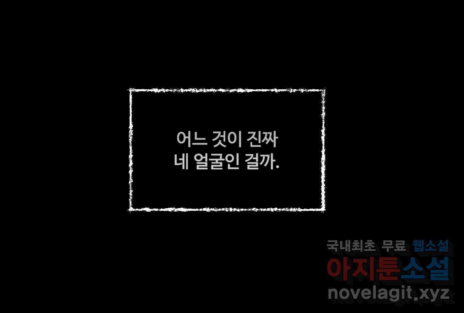 질투유발자들 90화 어쩌려고 29