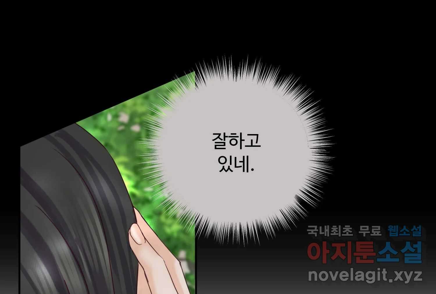 질투유발자들 90화 어쩌려고 30