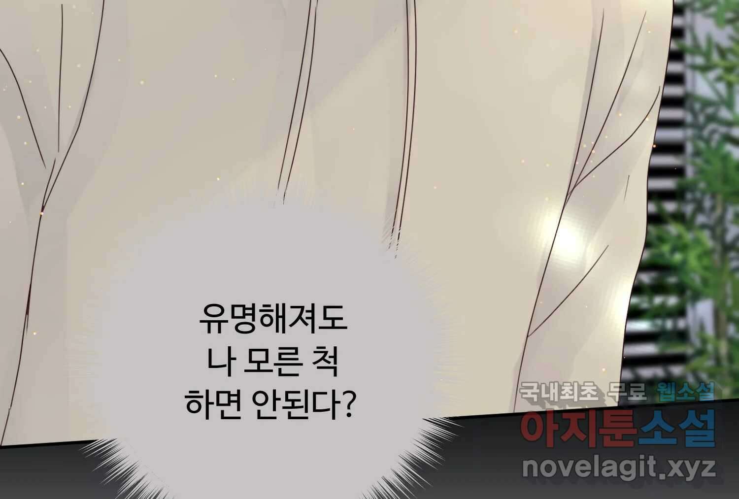 질투유발자들 90화 어쩌려고 33