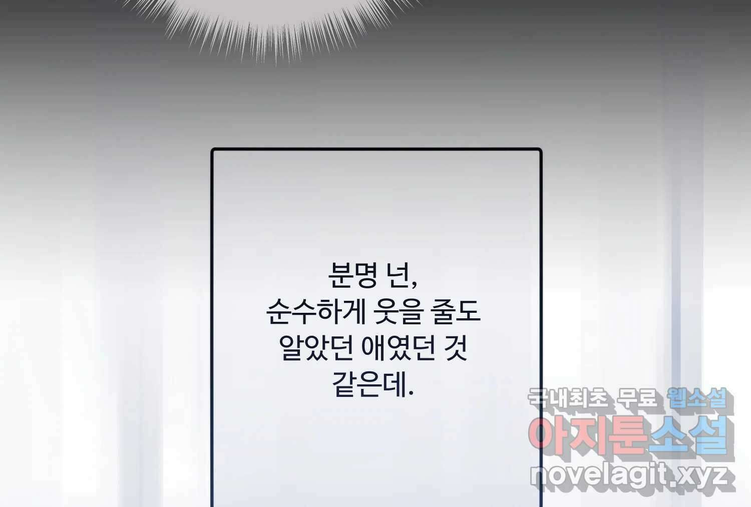 질투유발자들 90화 어쩌려고 34