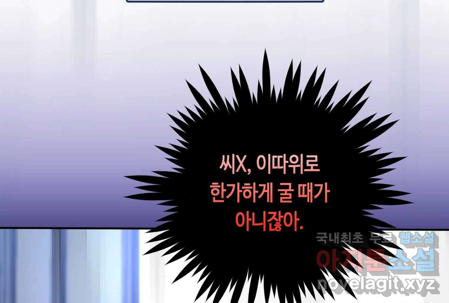 질투유발자들 90화 어쩌려고 35