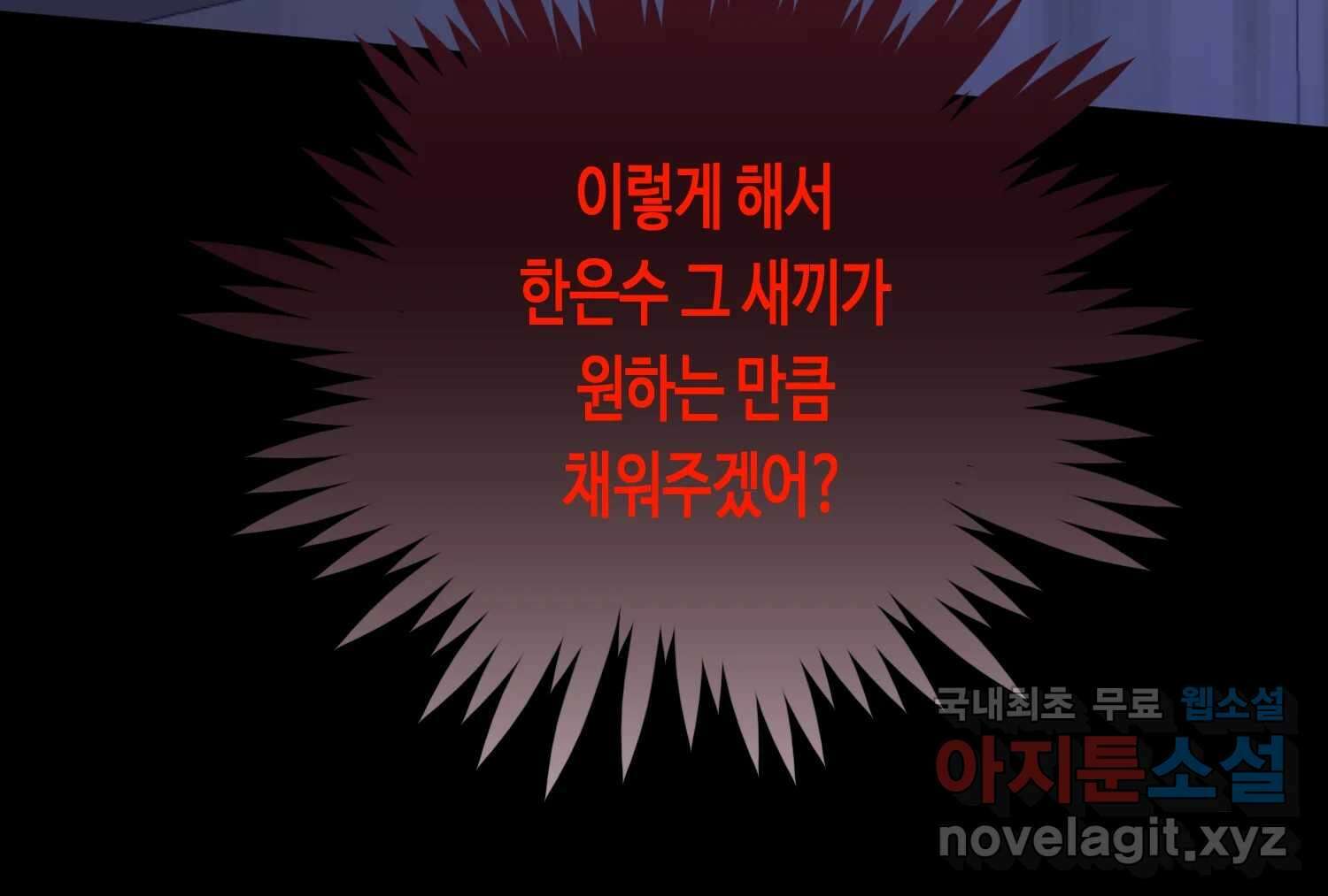 질투유발자들 90화 어쩌려고 37