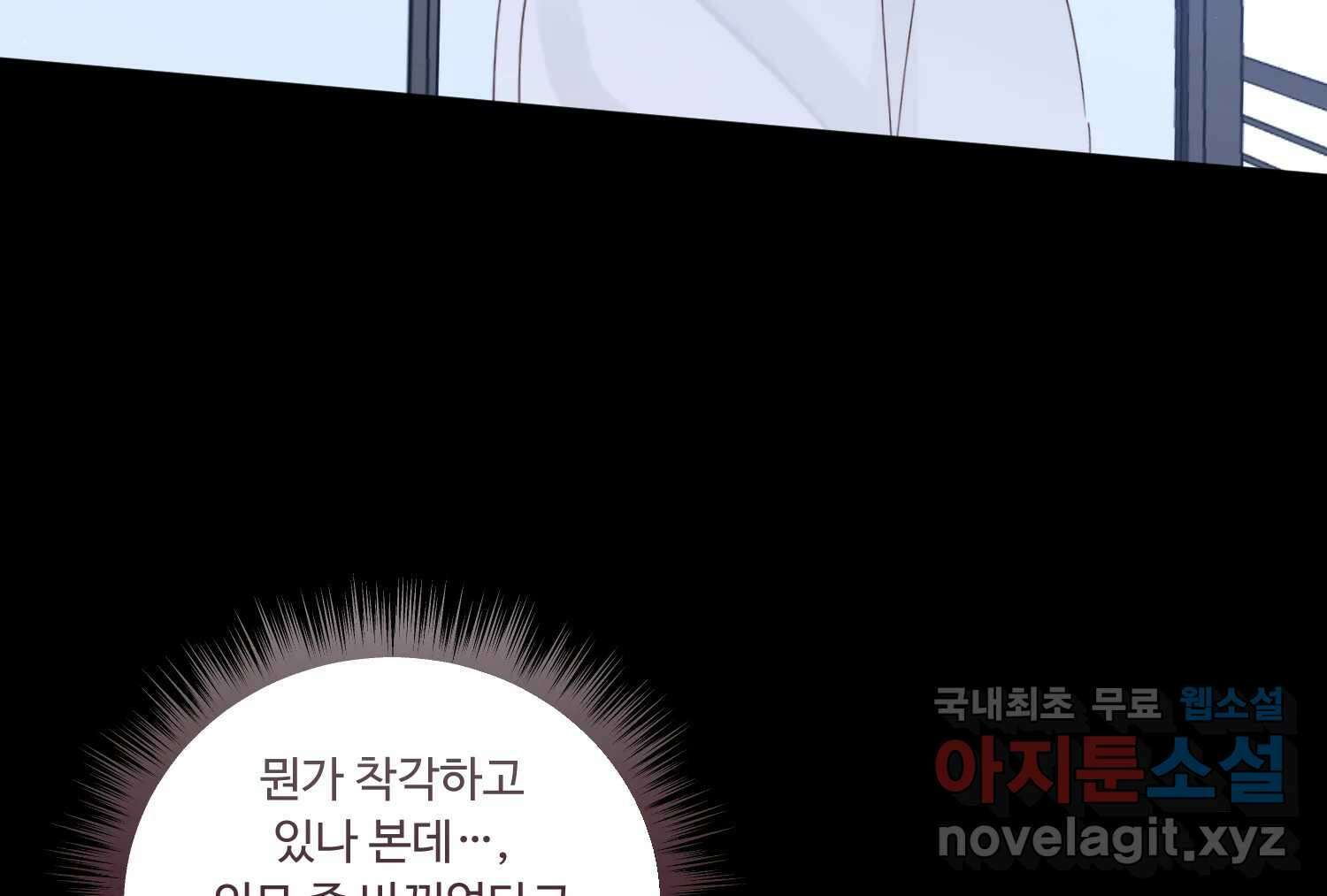 질투유발자들 90화 어쩌려고 39