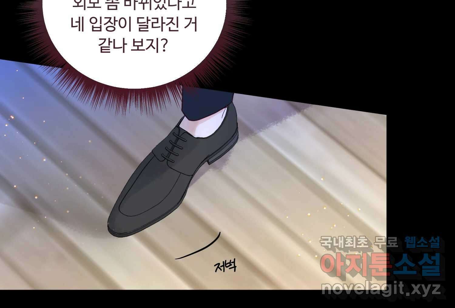 질투유발자들 90화 어쩌려고 40