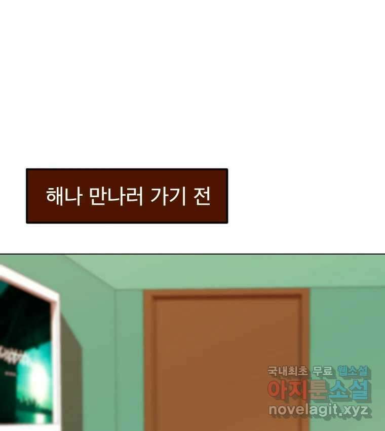 짝과 적 52. 정직의 결과... 아닌가? 1