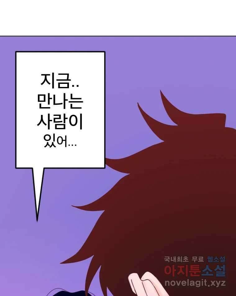 짝과 적 52. 정직의 결과... 아닌가? 16