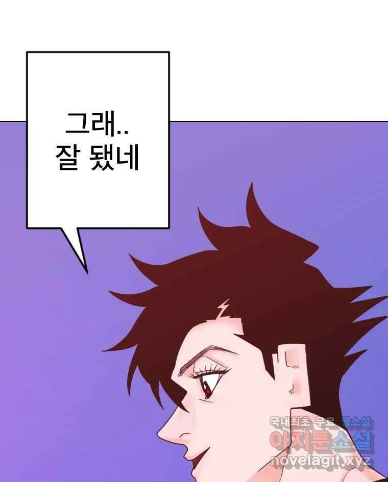 짝과 적 52. 정직의 결과... 아닌가? 21