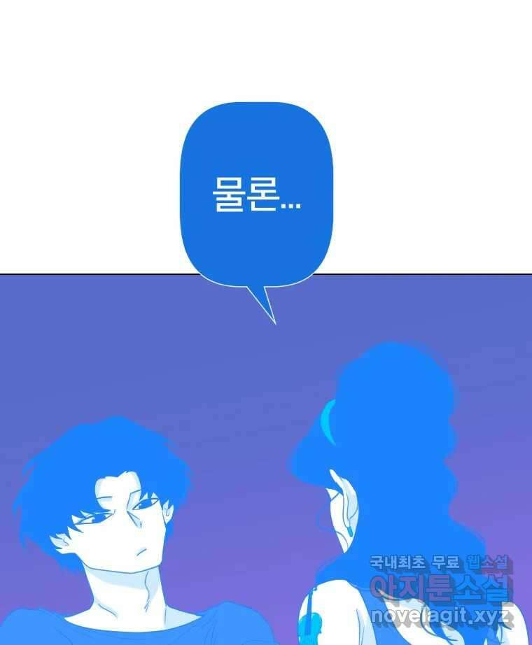 짝과 적 52. 정직의 결과... 아닌가? 29