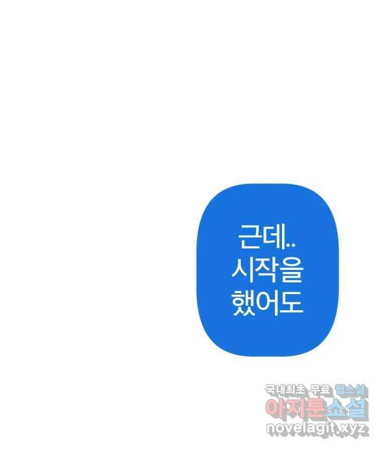 짝과 적 52. 정직의 결과... 아닌가? 35