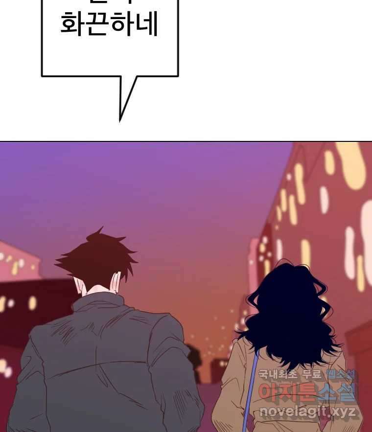 짝과 적 52. 정직의 결과... 아닌가? 39