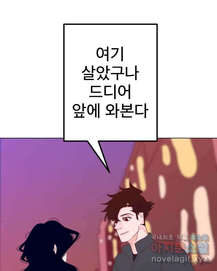 짝과 적 52. 정직의 결과... 아닌가? 41