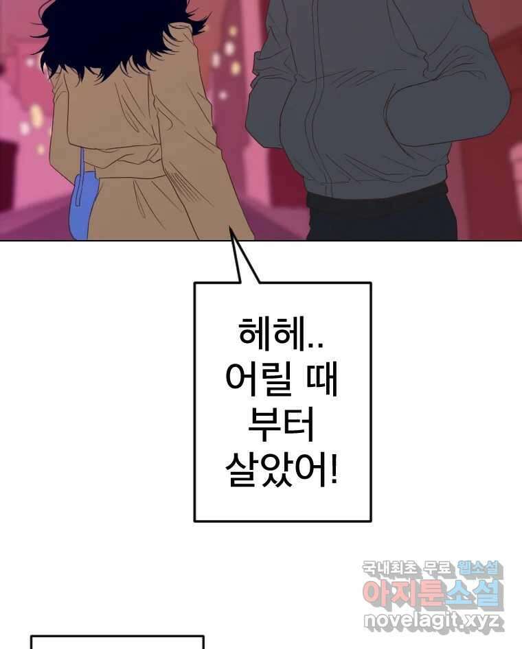짝과 적 52. 정직의 결과... 아닌가? 42
