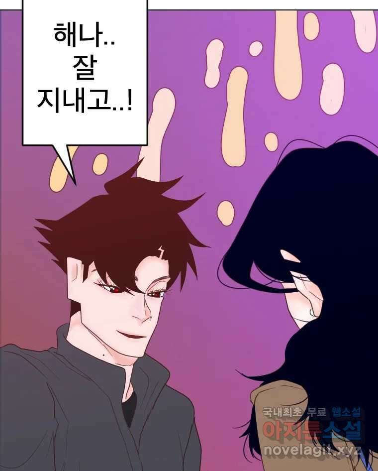 짝과 적 52. 정직의 결과... 아닌가? 43