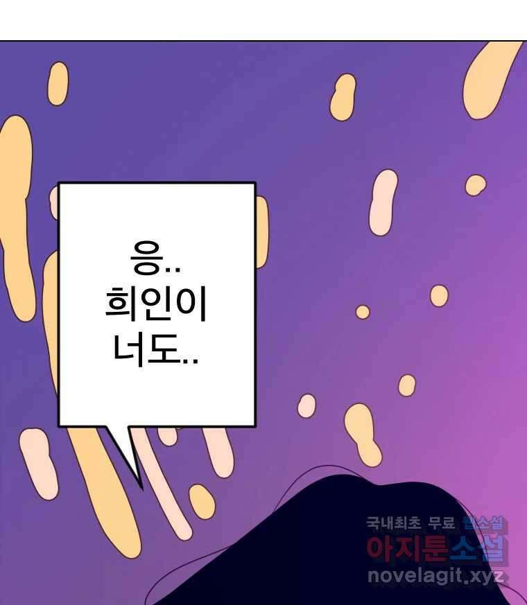 짝과 적 52. 정직의 결과... 아닌가? 45