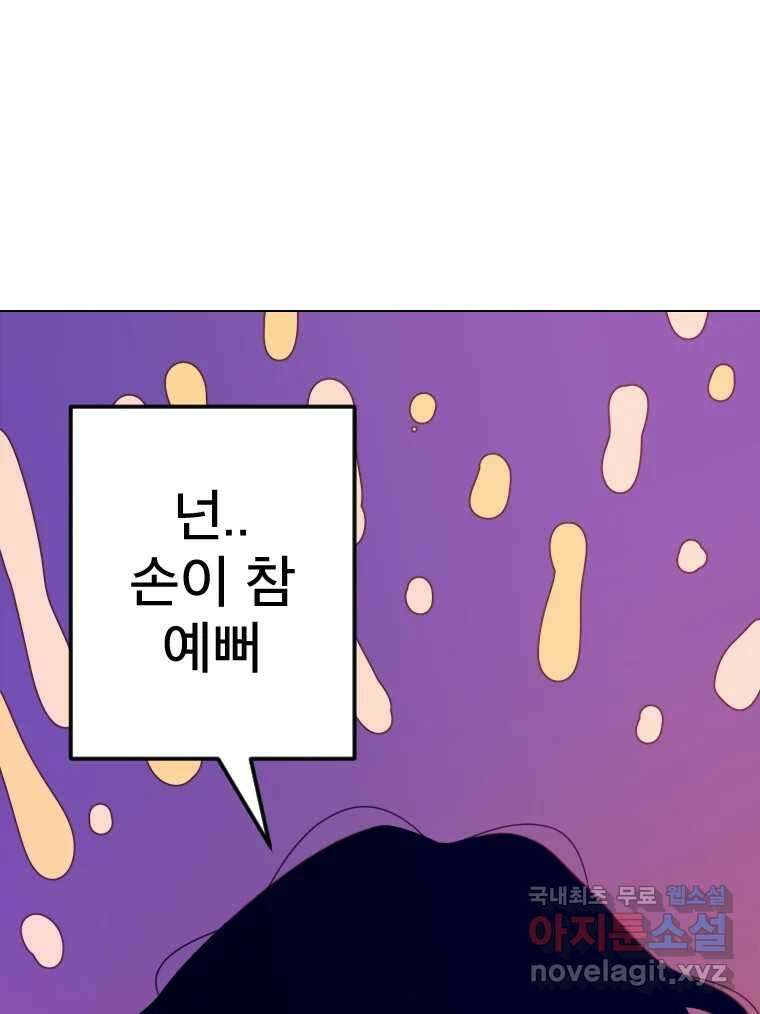 짝과 적 52. 정직의 결과... 아닌가? 50