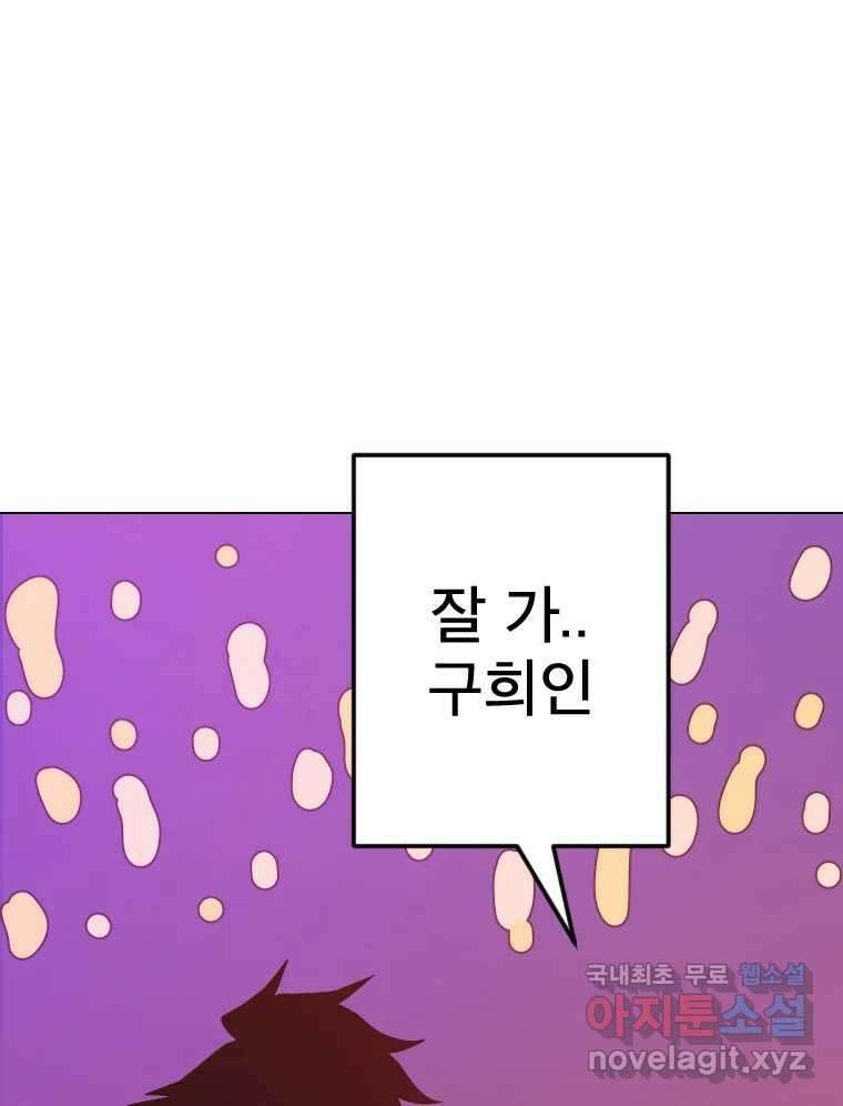 짝과 적 52. 정직의 결과... 아닌가? 54