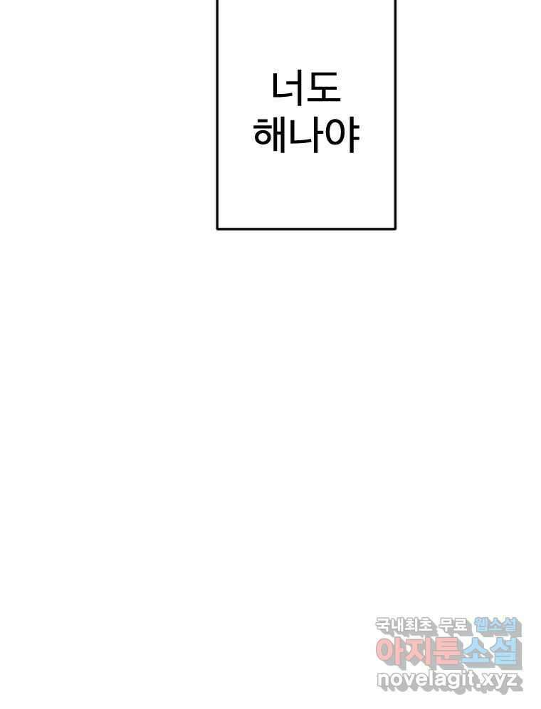 짝과 적 52. 정직의 결과... 아닌가? 56