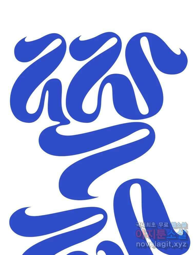 짝과 적 52. 정직의 결과... 아닌가? 59