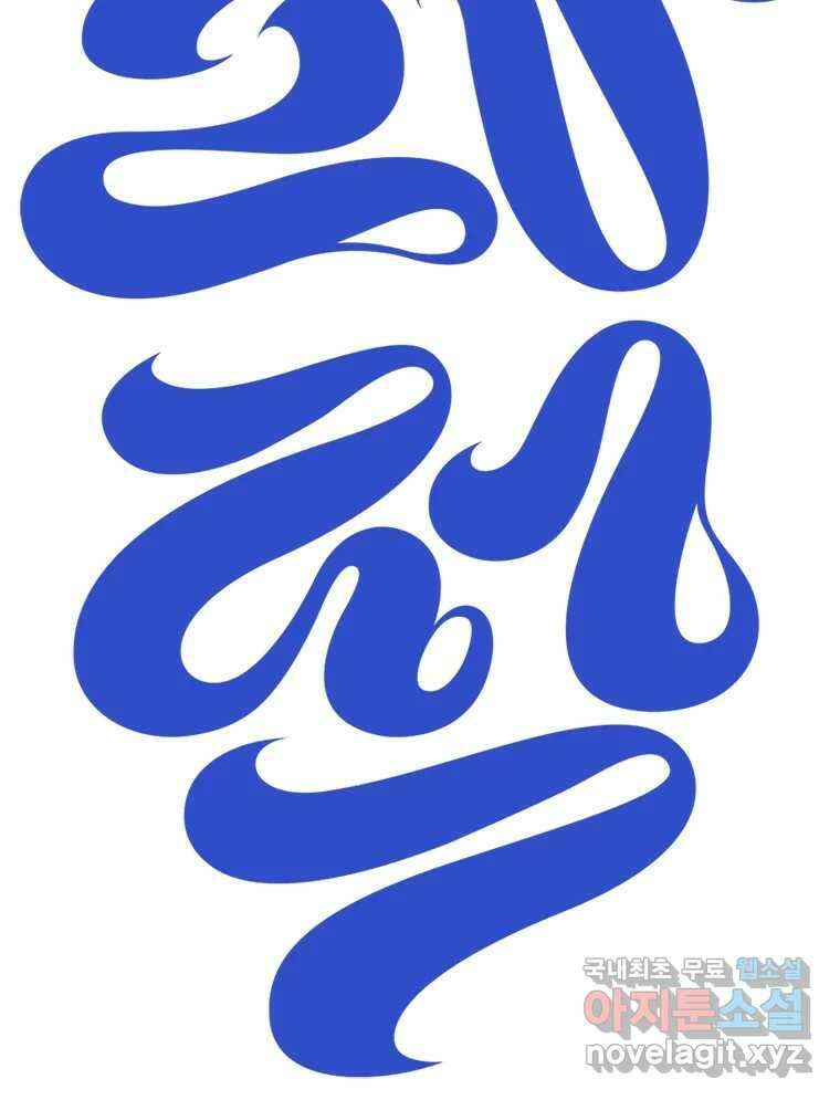 짝과 적 52. 정직의 결과... 아닌가? 60