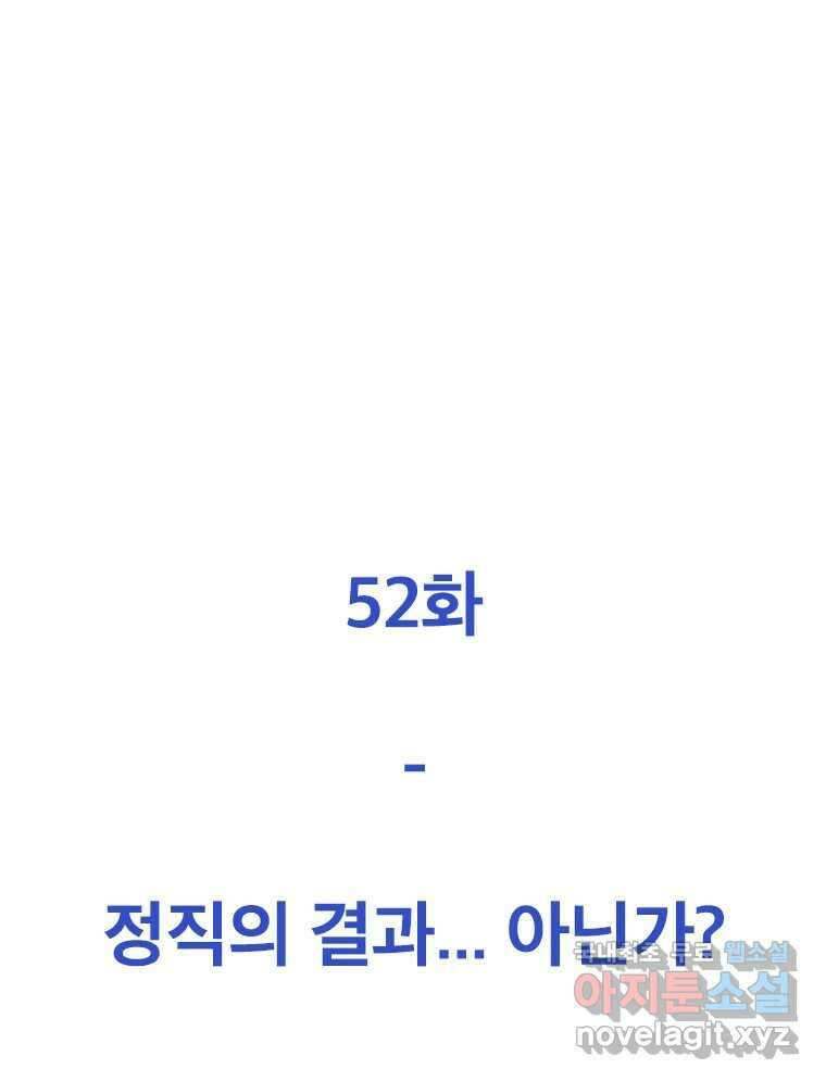 짝과 적 52. 정직의 결과... 아닌가? 61