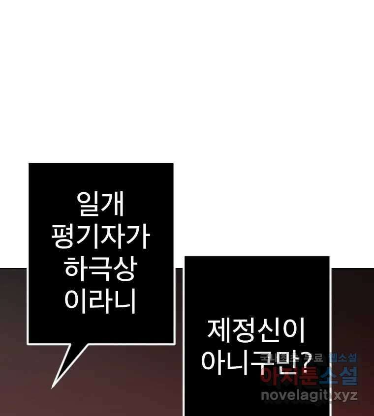 짝과 적 52. 정직의 결과... 아닌가? 68