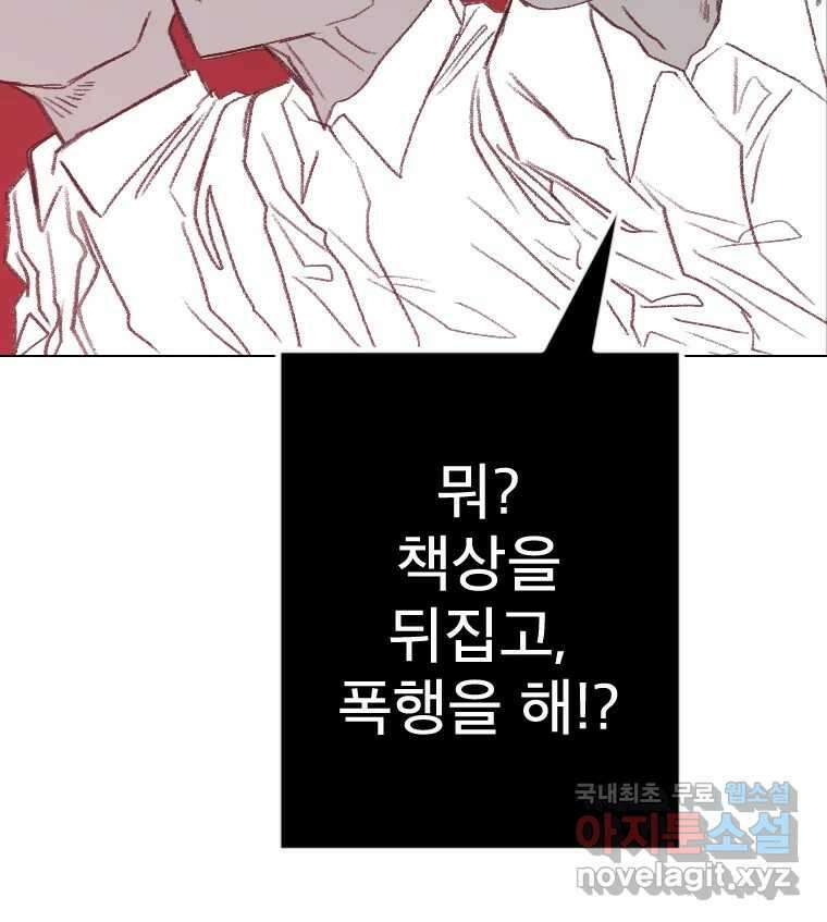 짝과 적 52. 정직의 결과... 아닌가? 72