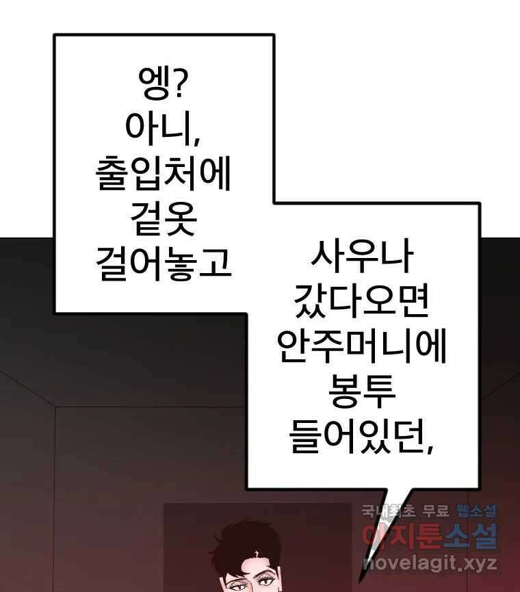 짝과 적 52. 정직의 결과... 아닌가? 78