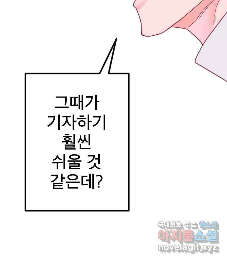 짝과 적 52. 정직의 결과... 아닌가? 82