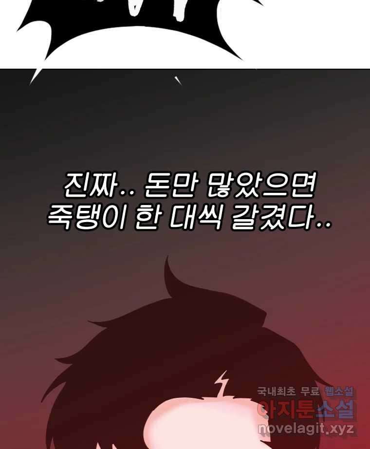 짝과 적 52. 정직의 결과... 아닌가? 87