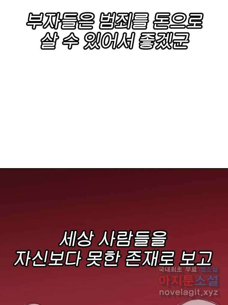 짝과 적 52. 정직의 결과... 아닌가? 89
