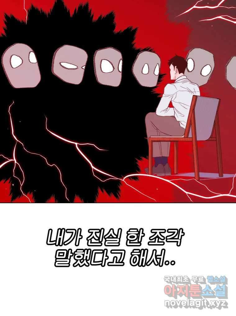 짝과 적 52. 정직의 결과... 아닌가? 93