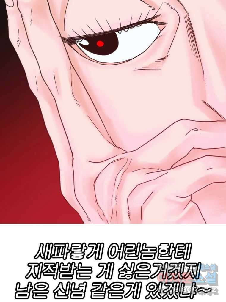 짝과 적 52. 정직의 결과... 아닌가? 95