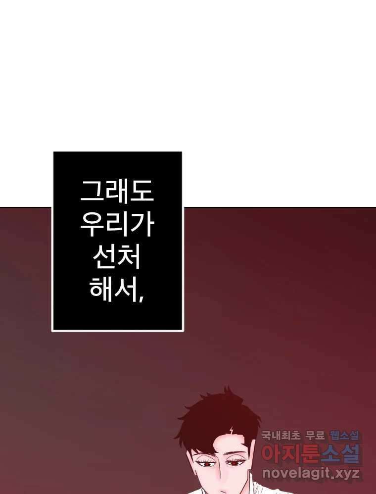 짝과 적 52. 정직의 결과... 아닌가? 98