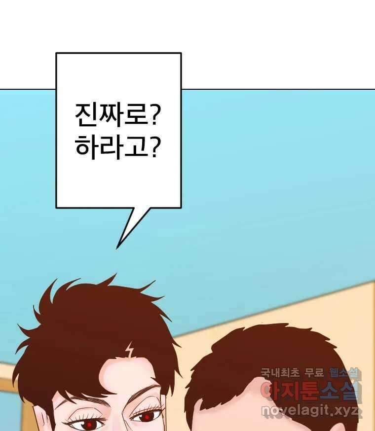짝과 적 52. 정직의 결과... 아닌가? 103