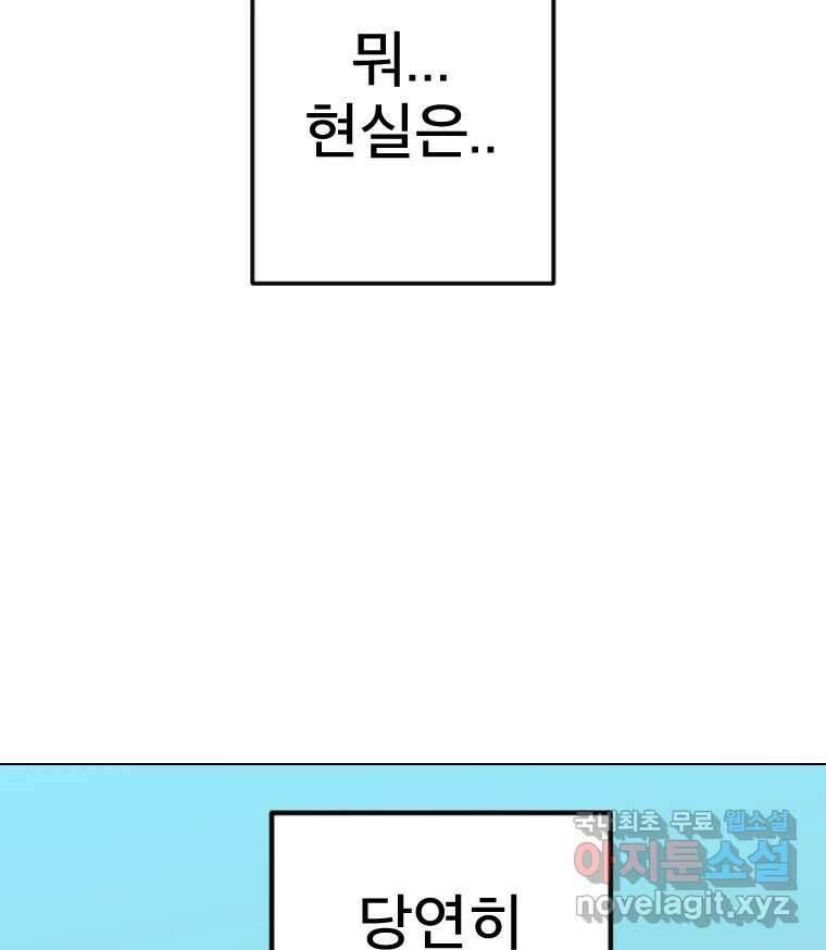 짝과 적 52. 정직의 결과... 아닌가? 105