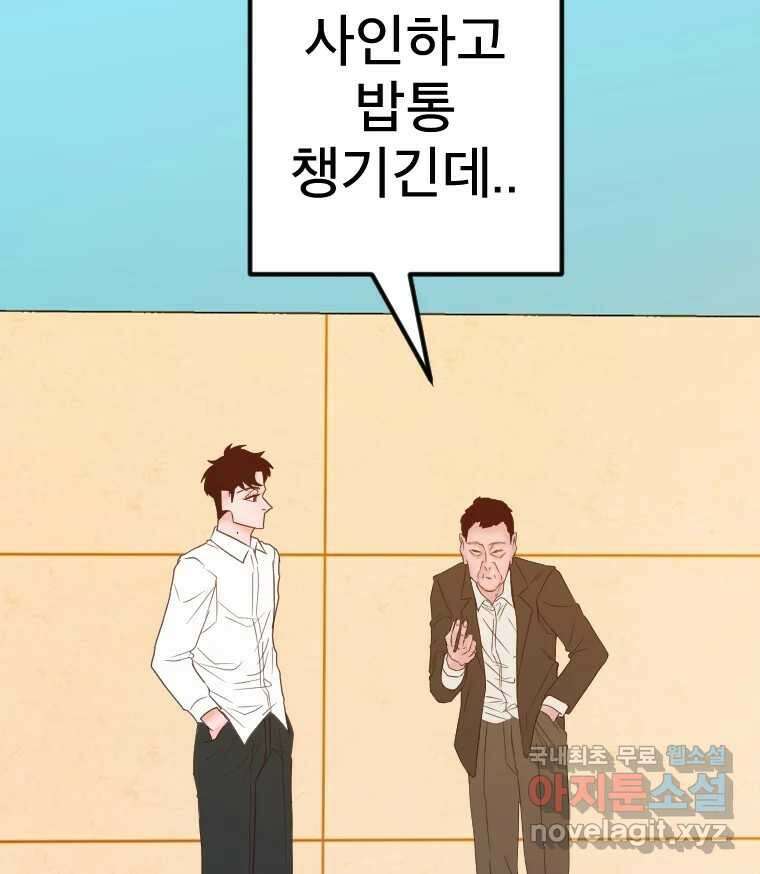 짝과 적 52. 정직의 결과... 아닌가? 106