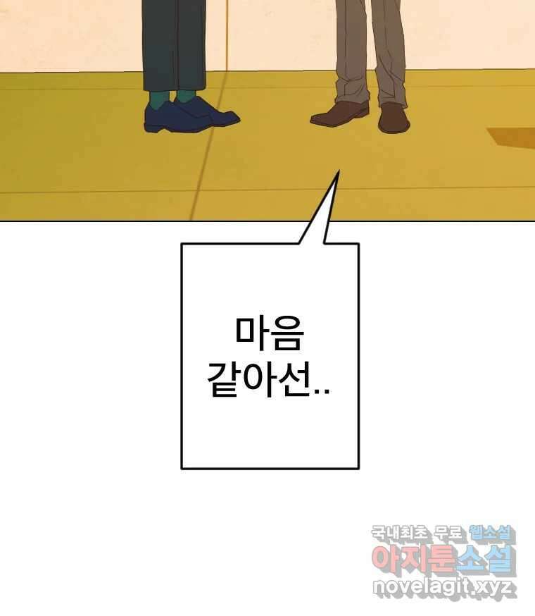 짝과 적 52. 정직의 결과... 아닌가? 107