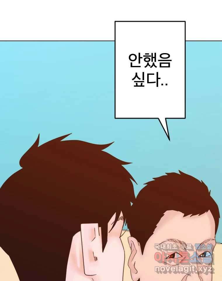 짝과 적 52. 정직의 결과... 아닌가? 108