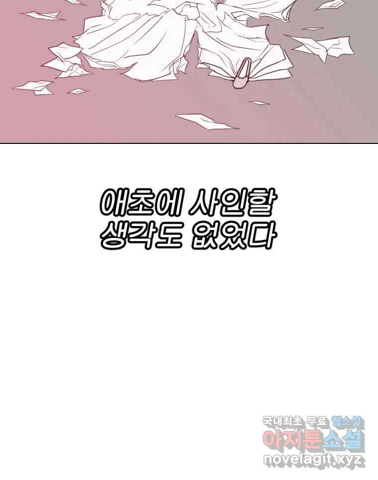 짝과 적 52. 정직의 결과... 아닌가? 112