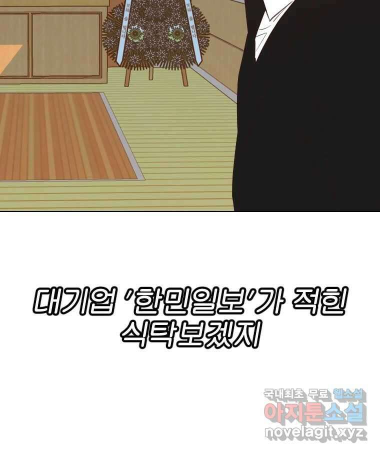 짝과 적 52. 정직의 결과... 아닌가? 119