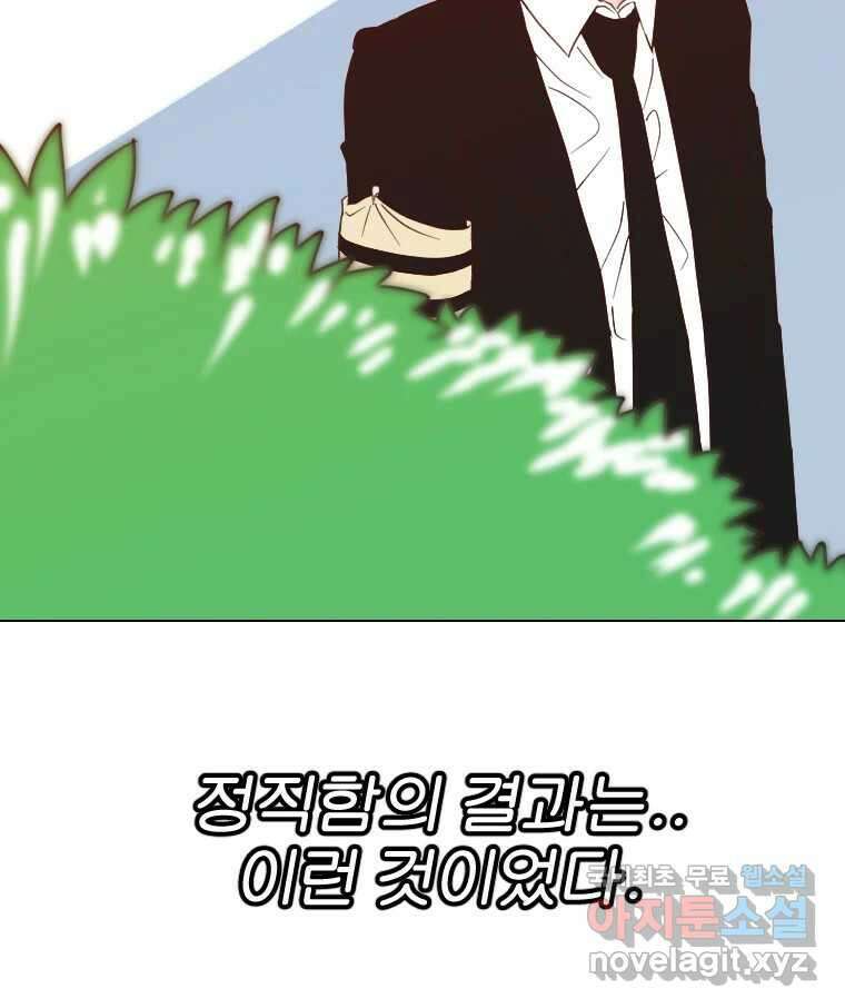 짝과 적 52. 정직의 결과... 아닌가? 121