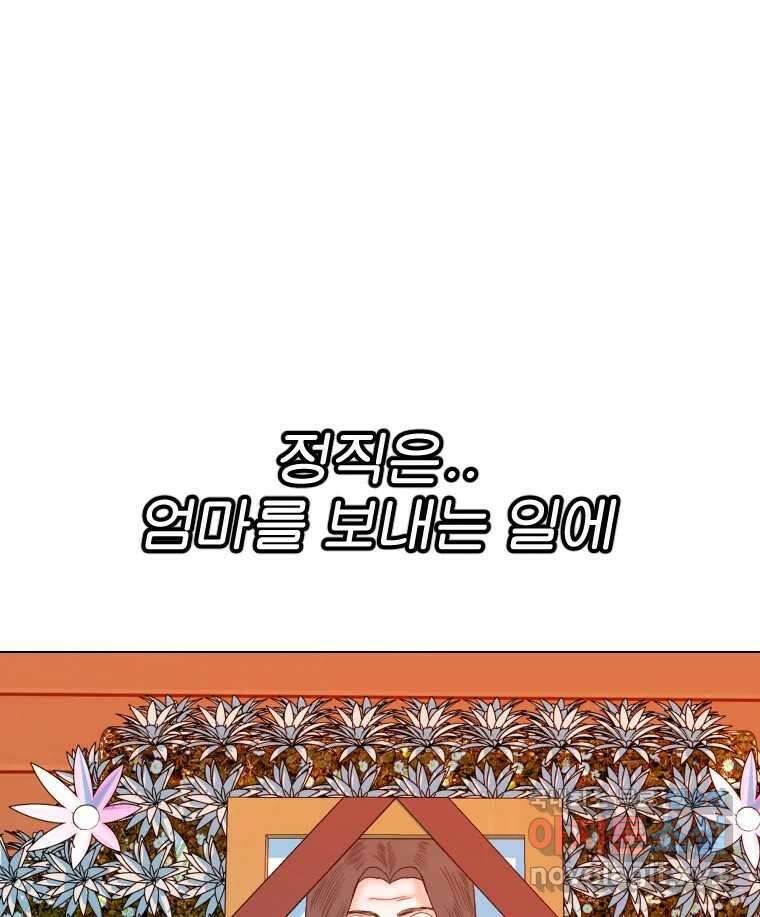 짝과 적 52. 정직의 결과... 아닌가? 126