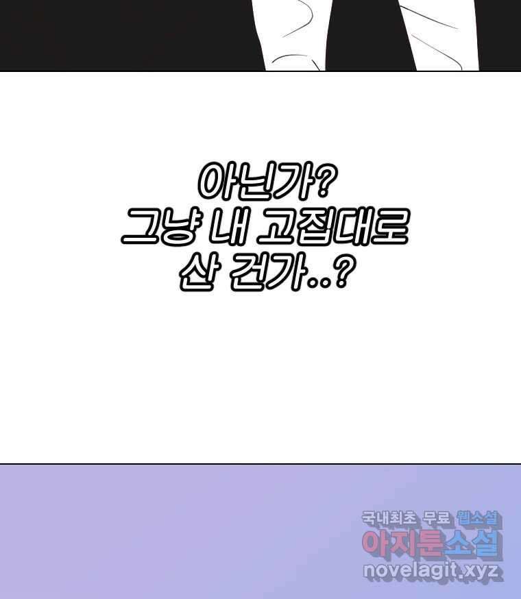 짝과 적 52. 정직의 결과... 아닌가? 130