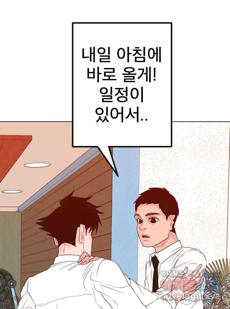 짝과 적 52. 정직의 결과... 아닌가? 138