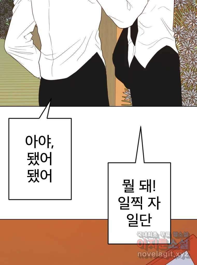 짝과 적 52. 정직의 결과... 아닌가? 139