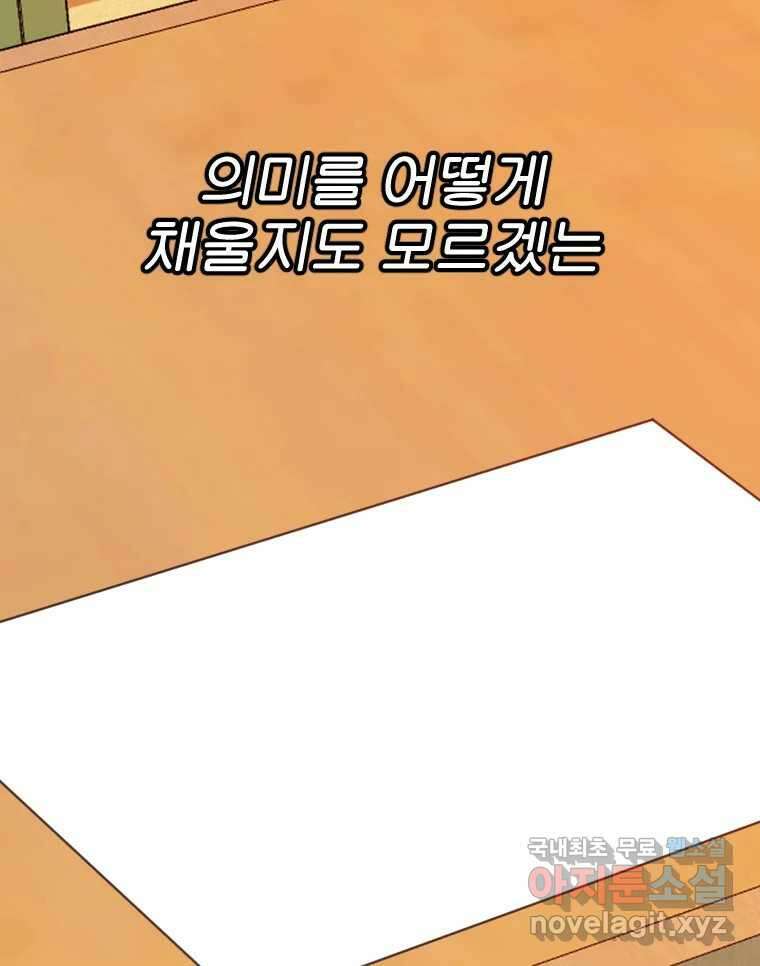 짝과 적 52. 정직의 결과... 아닌가? 145