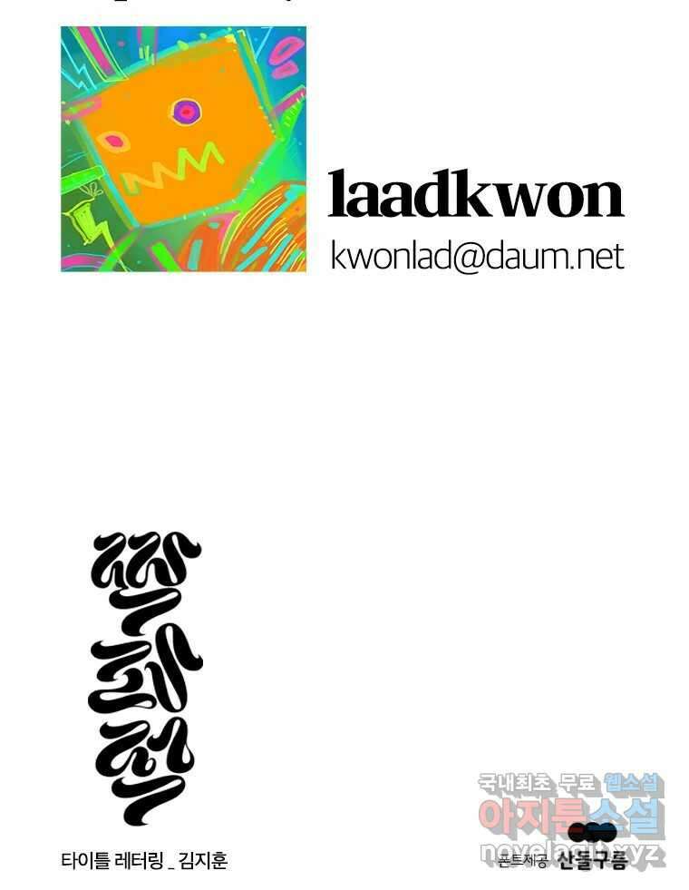 짝과 적 52. 정직의 결과... 아닌가? 156