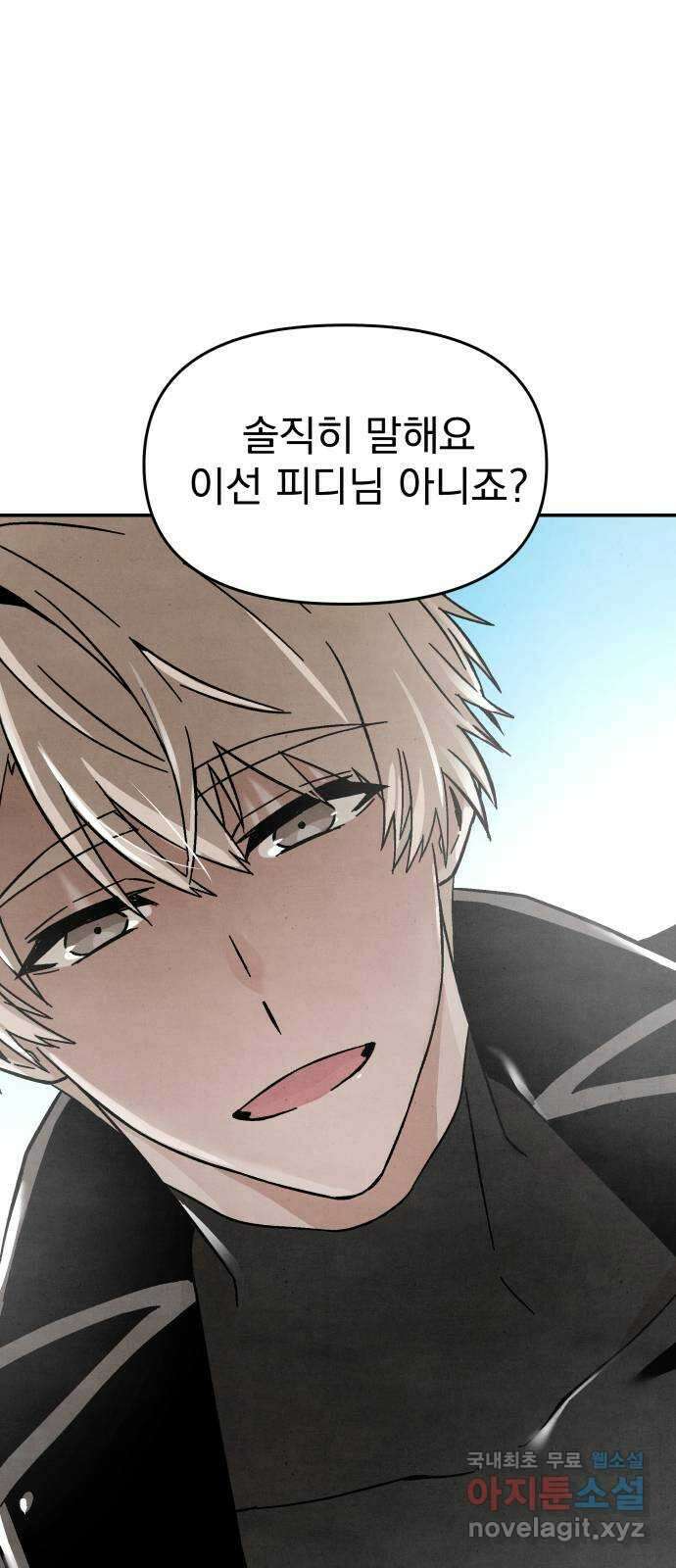 네 것이었던 것 12화 1